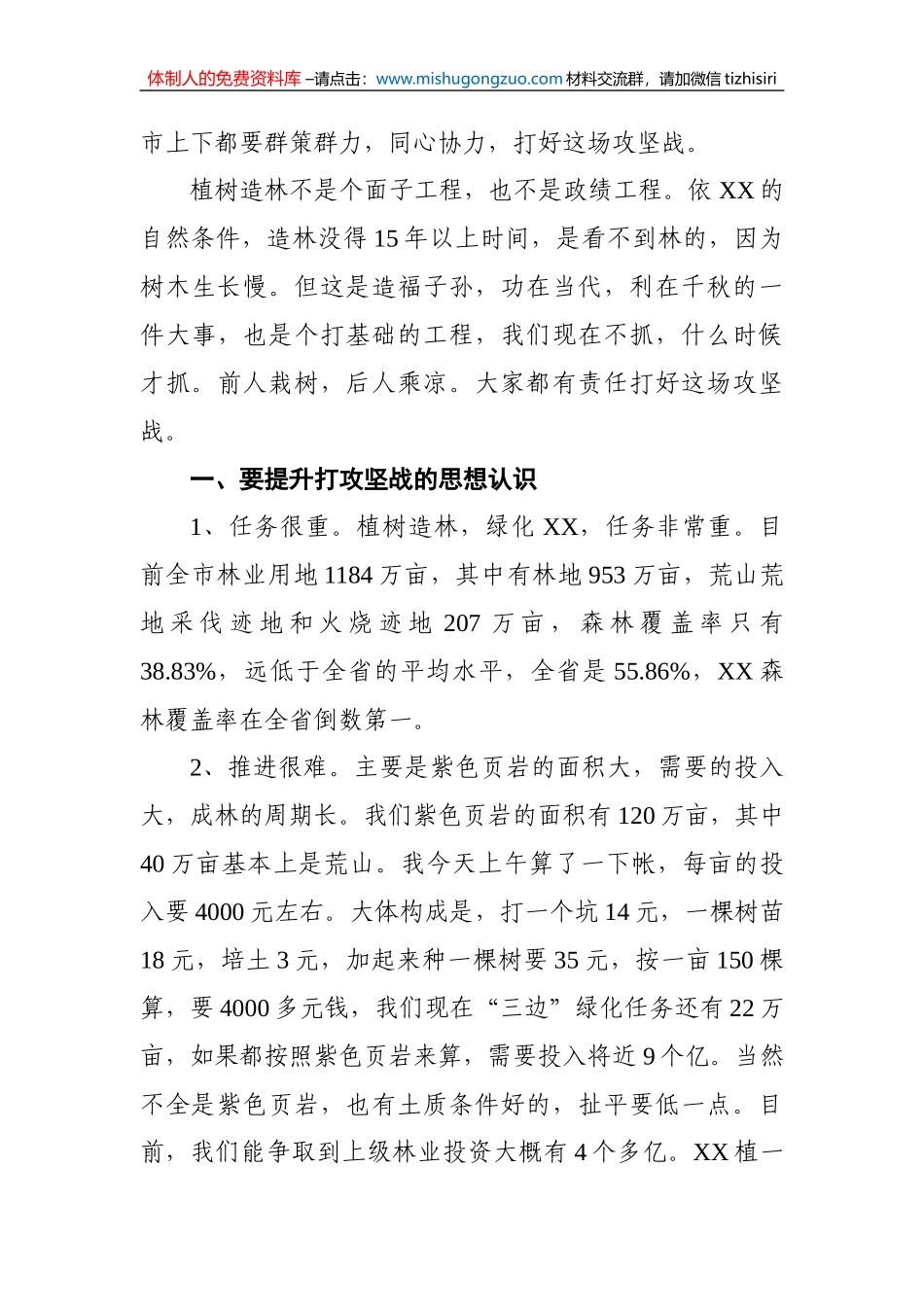 在全市“三边”造林绿化工作会议上的讲话_第3页