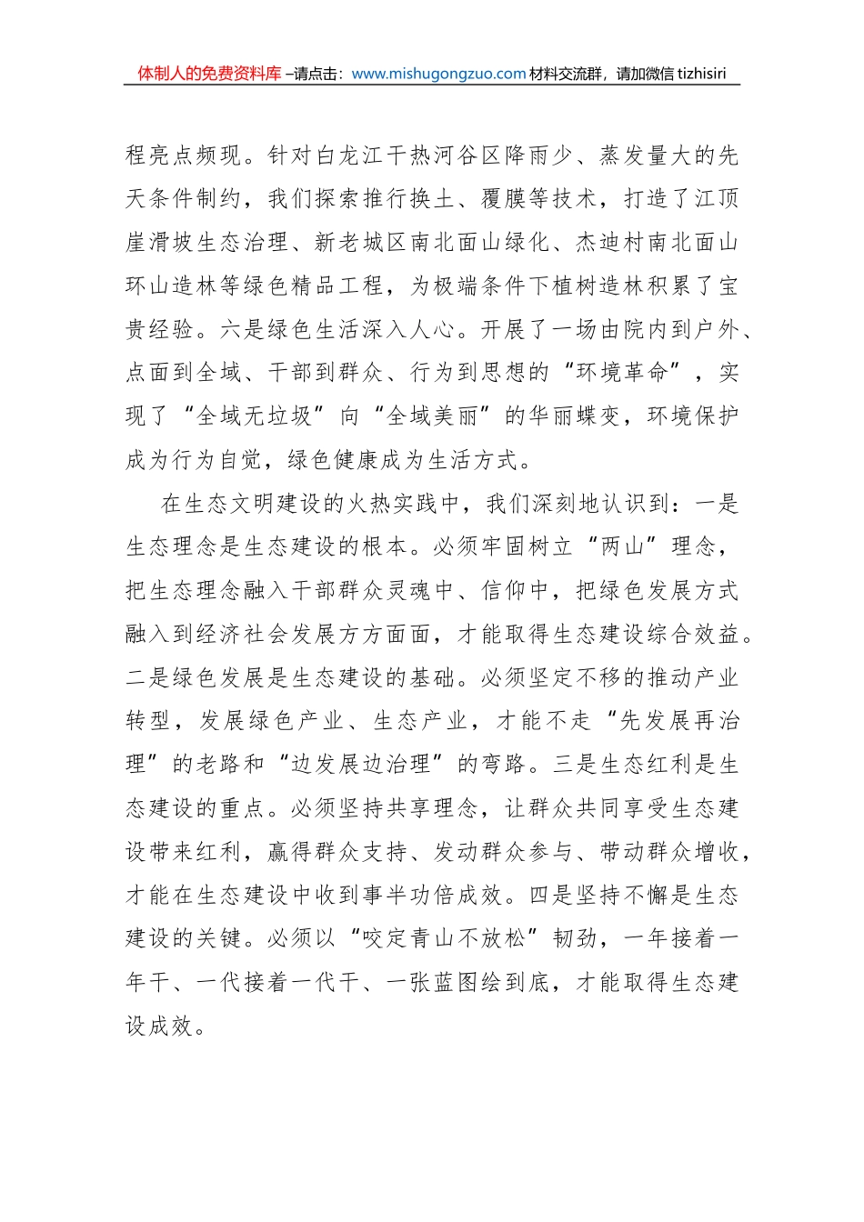 在全县2021年国土绿化暨全民义务植树活动动员大会上的讲话（20210130）_第3页