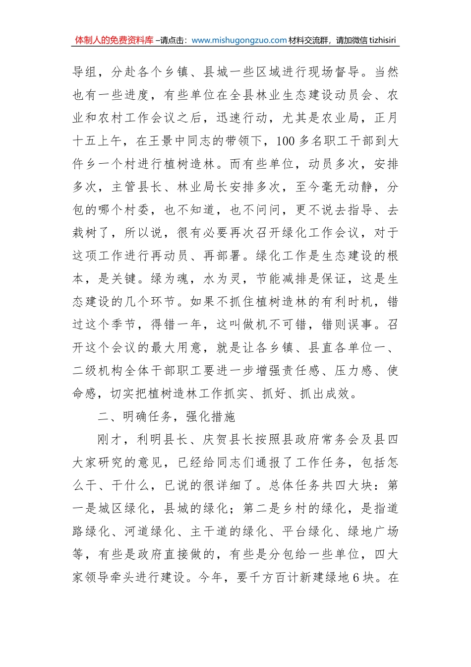 在全县绿化工作会议上的讲话_第2页