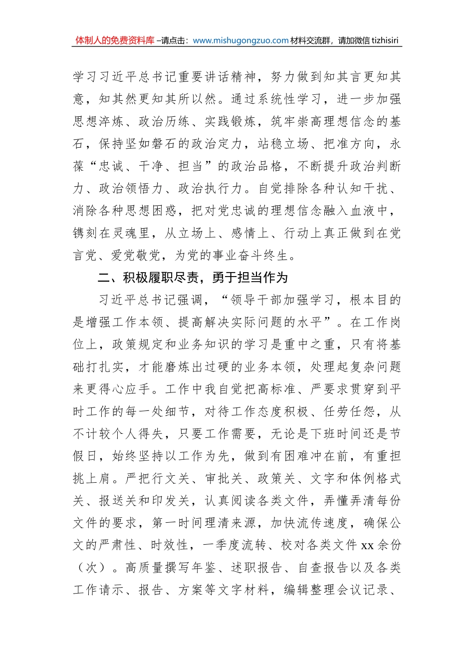 2023年第一季度入党积极分子思想汇报_第2页