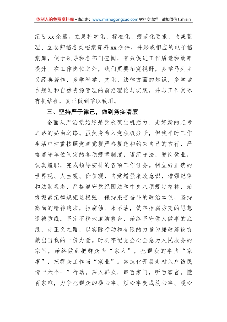 2023年第一季度入党积极分子思想汇报_第3页