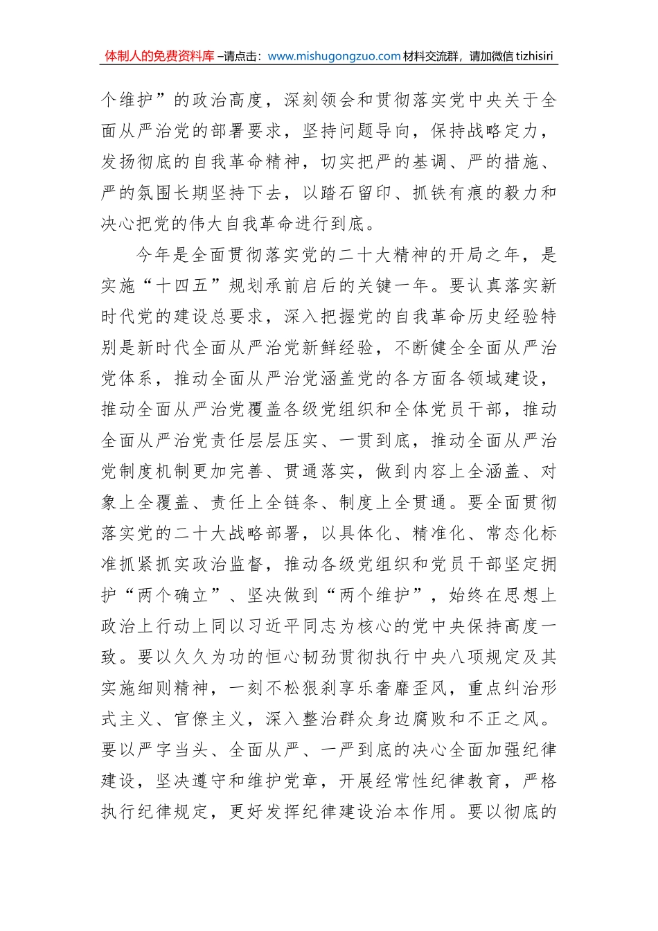 纪委全会从严治党主题讲话摘要汇编（8篇）_第3页