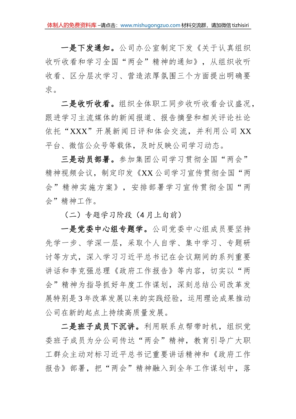 某公司关于学习宣传贯彻2023年全国“两会”精神实施方案_第2页