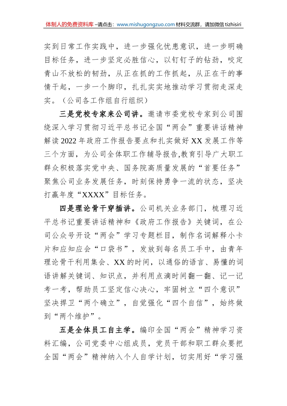 某公司关于学习宣传贯彻2023年全国“两会”精神实施方案_第3页
