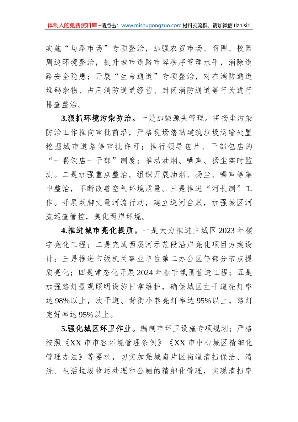 市城市管理行政执法局2023年工作要点_第2页