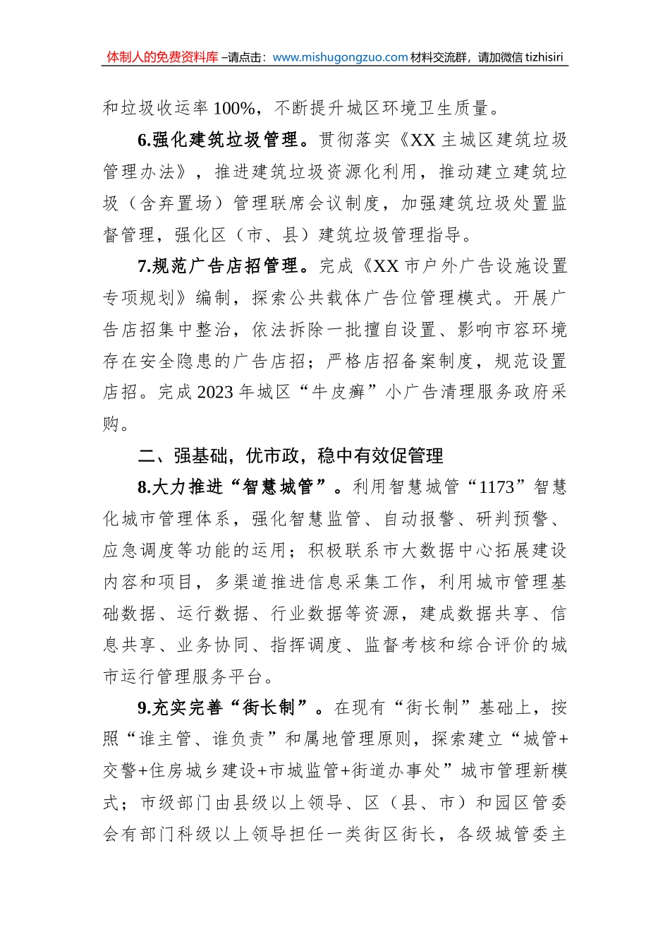 市城市管理行政执法局2023年工作要点_第3页