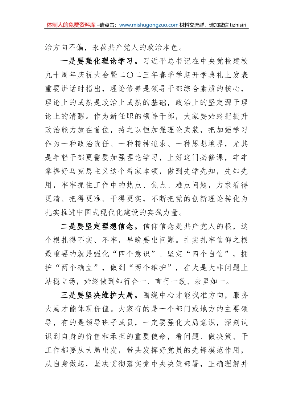 在2023年新任领导干部任前集体谈话暨廉政谈话会上的讲话提纲_第2页