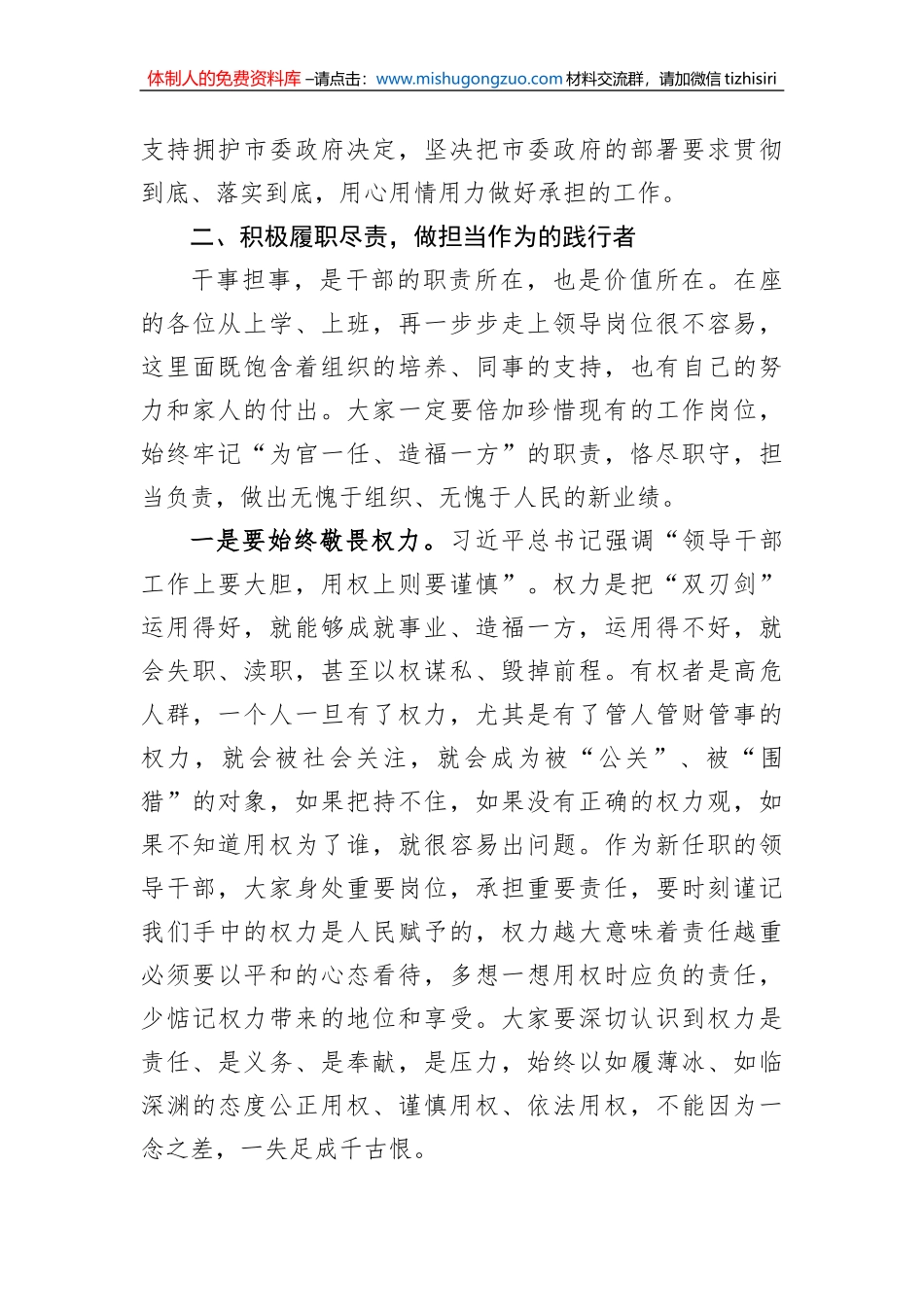 在2023年新任领导干部任前集体谈话暨廉政谈话会上的讲话提纲_第3页
