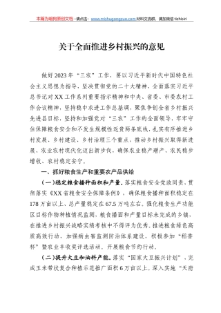 【100%原创】关于全面推进全面推进乡村振兴的意见20220320
