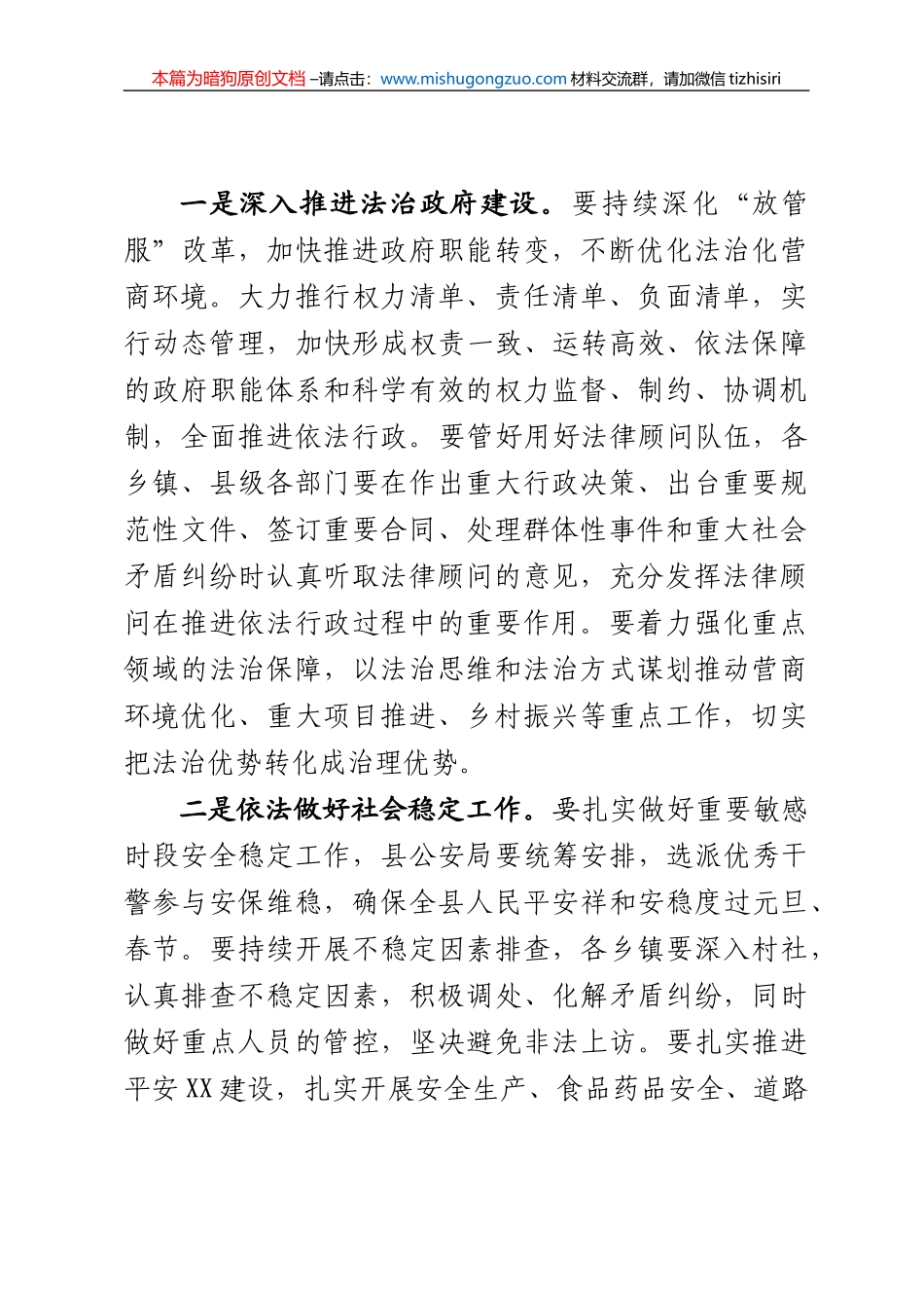 【100%原创】在县委全面依法治县委员会上的讲话20220320_第2页