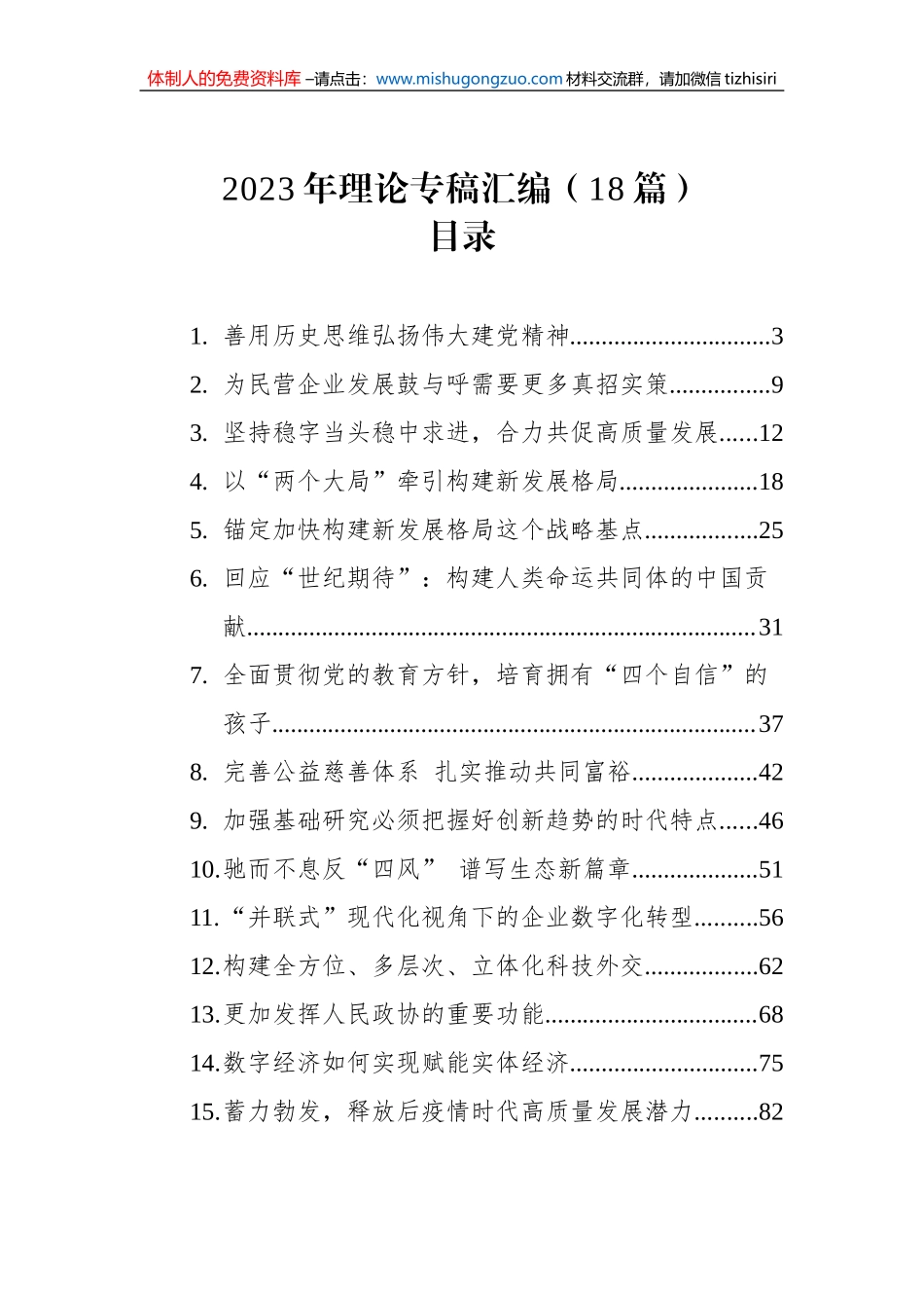 2023年理论专稿汇编（18篇）_第1页