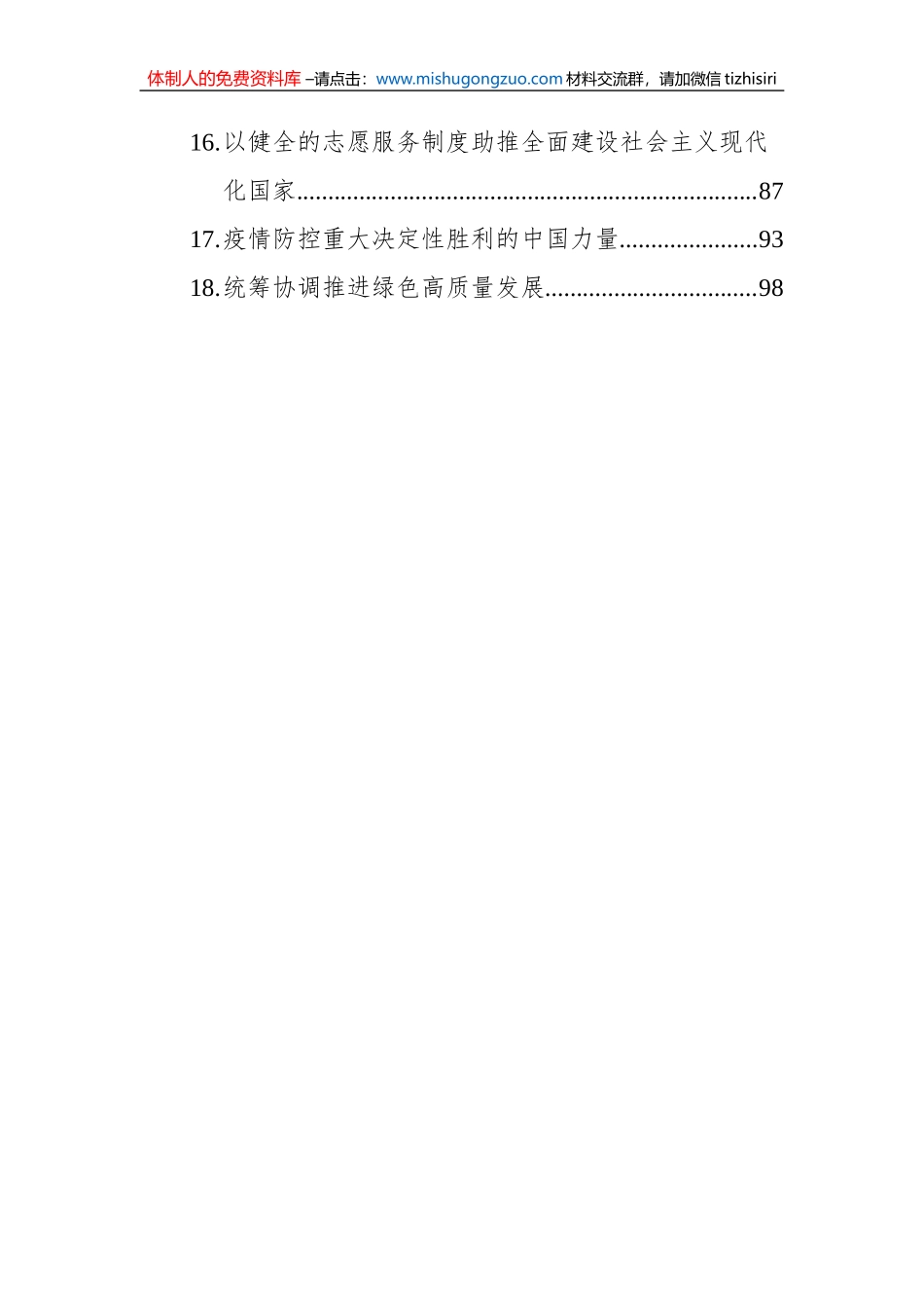 2023年理论专稿汇编（18篇）_第2页