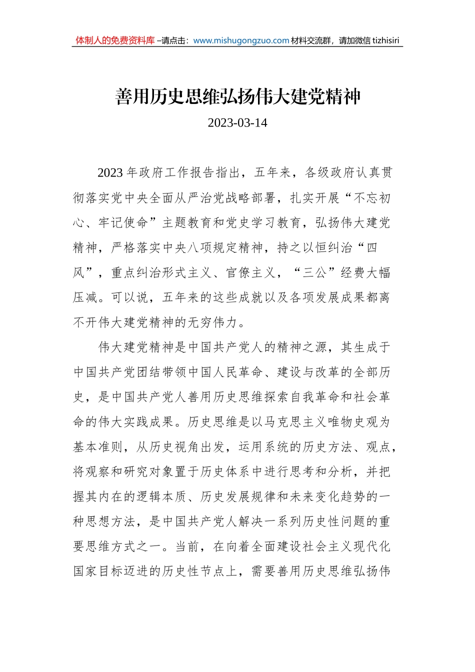 2023年理论专稿汇编（18篇）_第3页