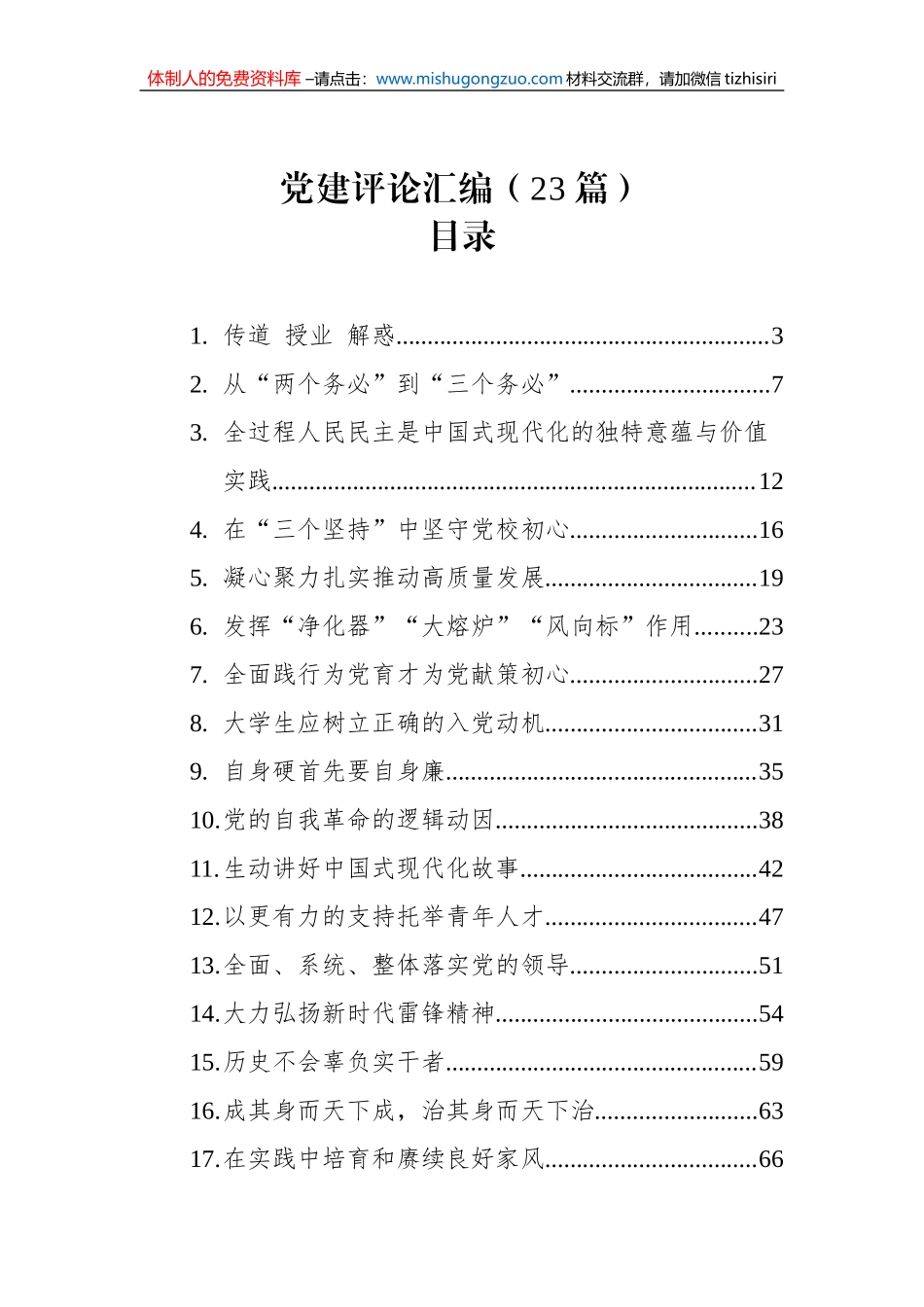 党建评论汇编（23篇）_第1页
