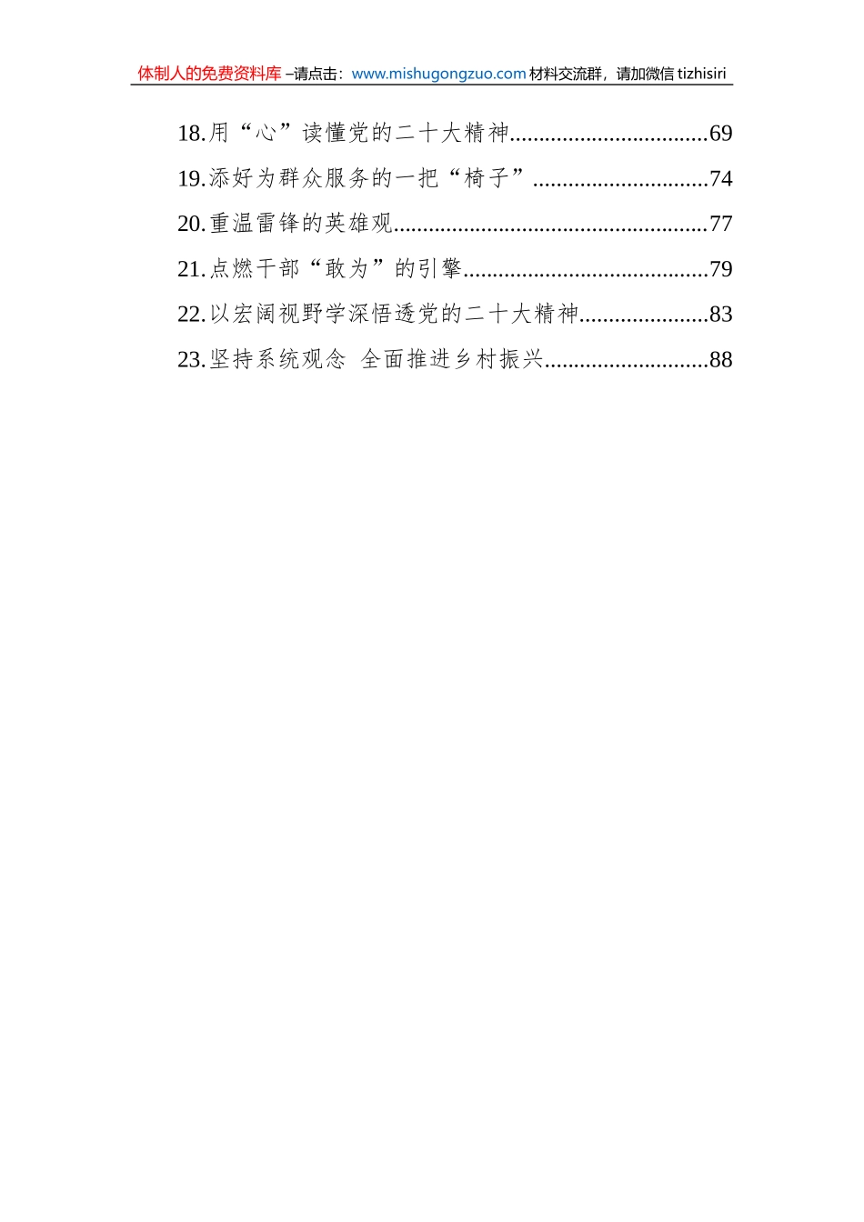 党建评论汇编（23篇）_第2页