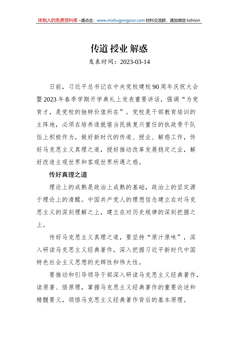 党建评论汇编（23篇）_第3页