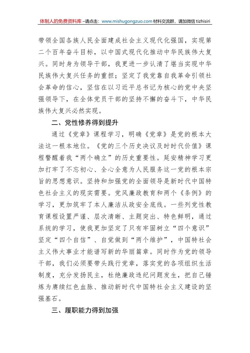 党员干部参加党校培训学习交流发言_第2页