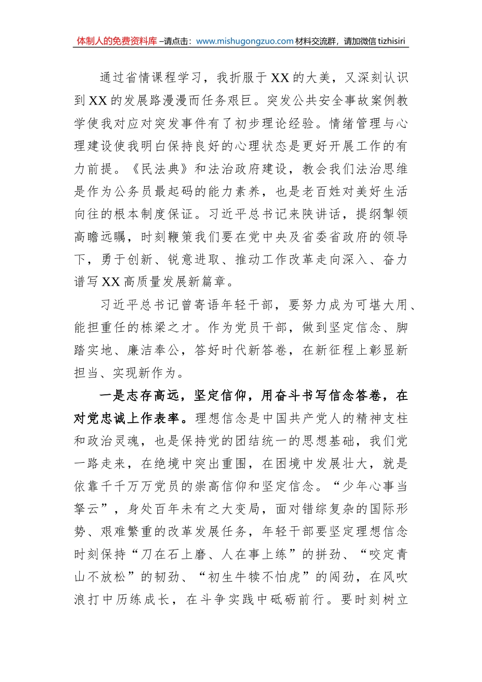 党员干部参加党校培训学习交流发言_第3页