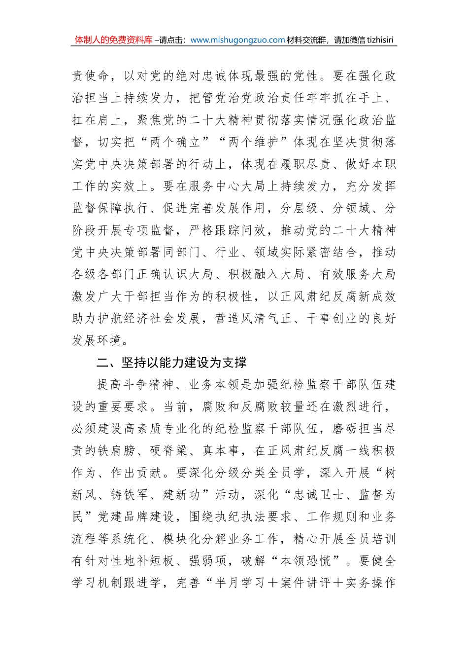 关于开展纪检监察干部队伍教育整顿工作研讨发言_第2页