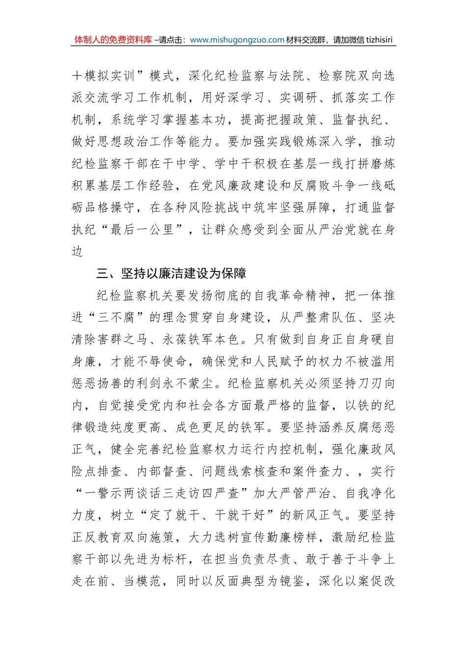 关于开展纪检监察干部队伍教育整顿工作研讨发言_第3页