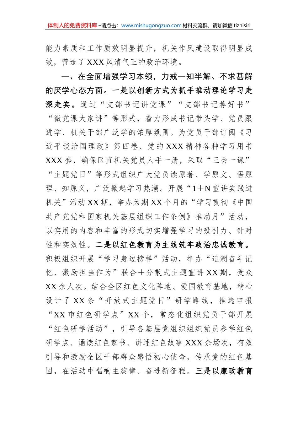 区直属机关2023年党的工作暨党风廉政建设工作会主持词_第2页