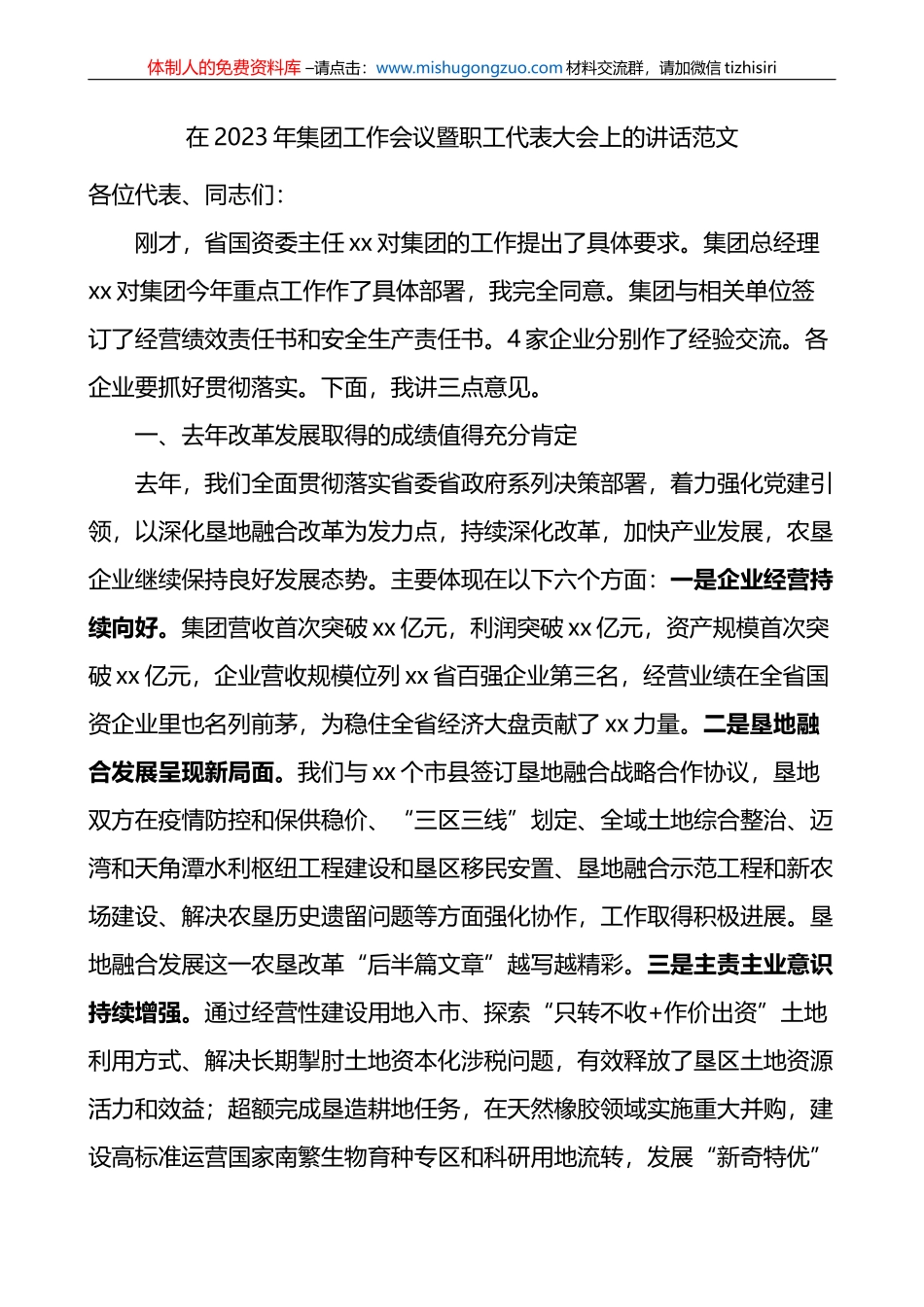 2023年集团工作会议暨职工代表大会讲话_第1页