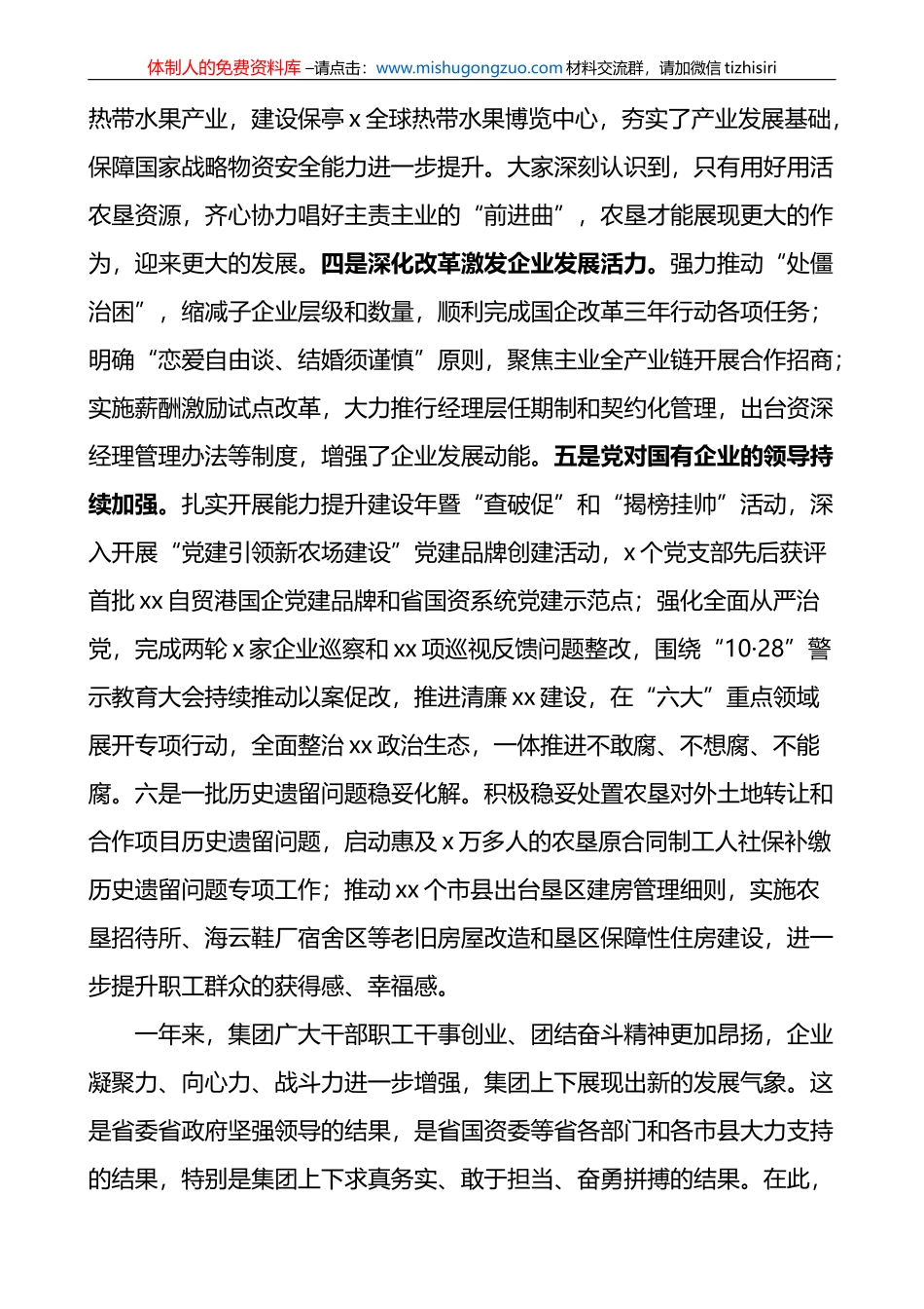 2023年集团工作会议暨职工代表大会讲话_第2页