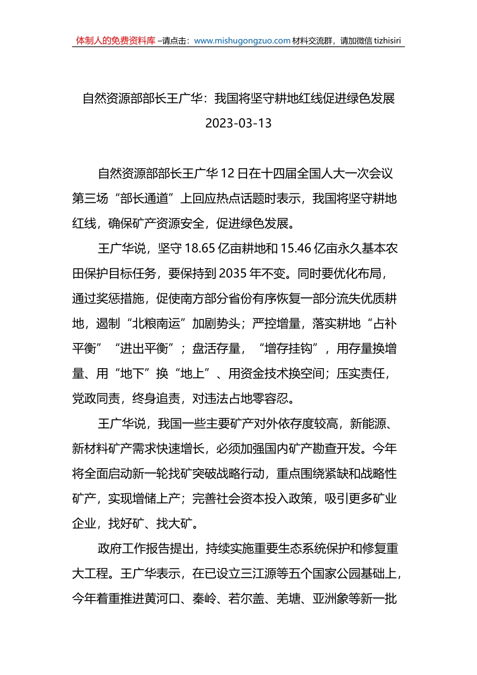 2023年两会部长声音汇编（10篇）_第3页