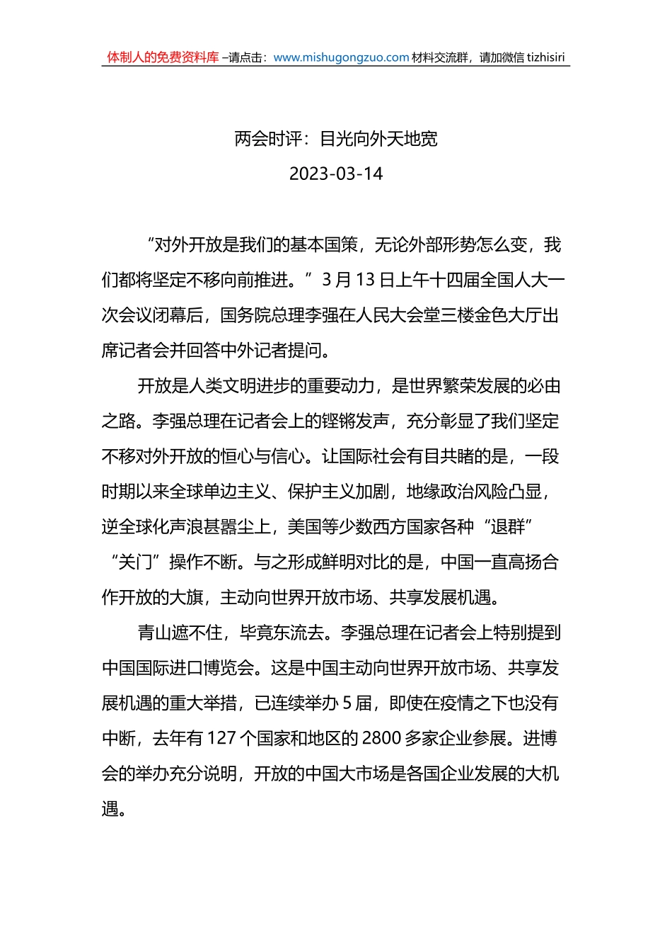 2023年两会时评汇编（15篇）_第3页