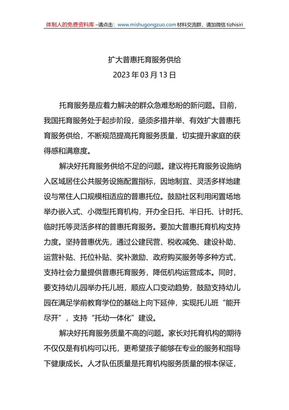 2023年两会特刊汇编（4篇）_第2页