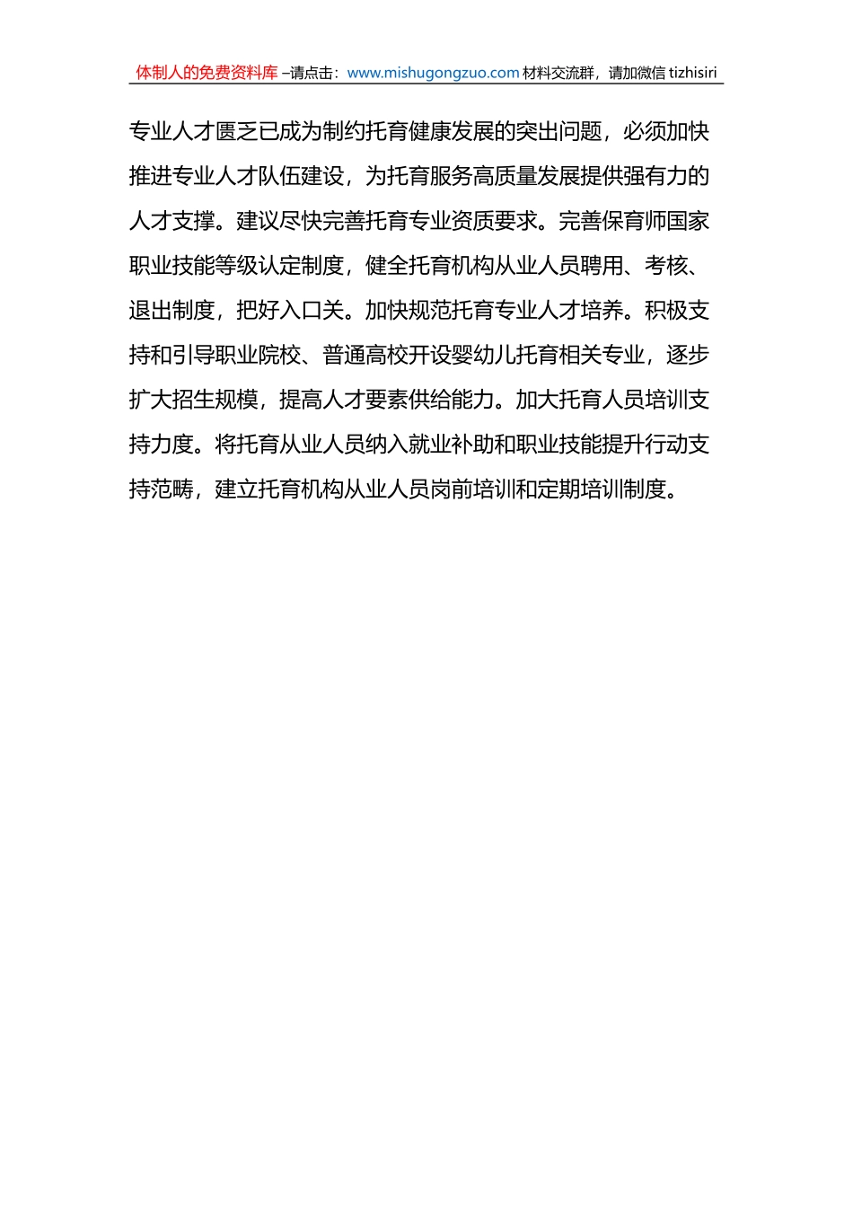 2023年两会特刊汇编（4篇）_第3页