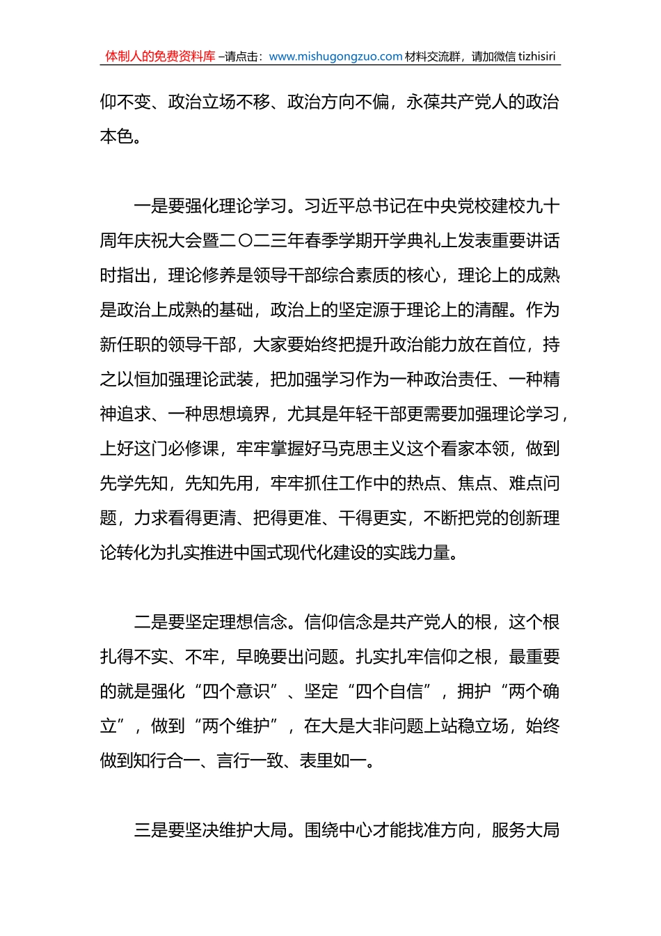 2023年新任职干部集体廉政谈话提纲范文_第2页