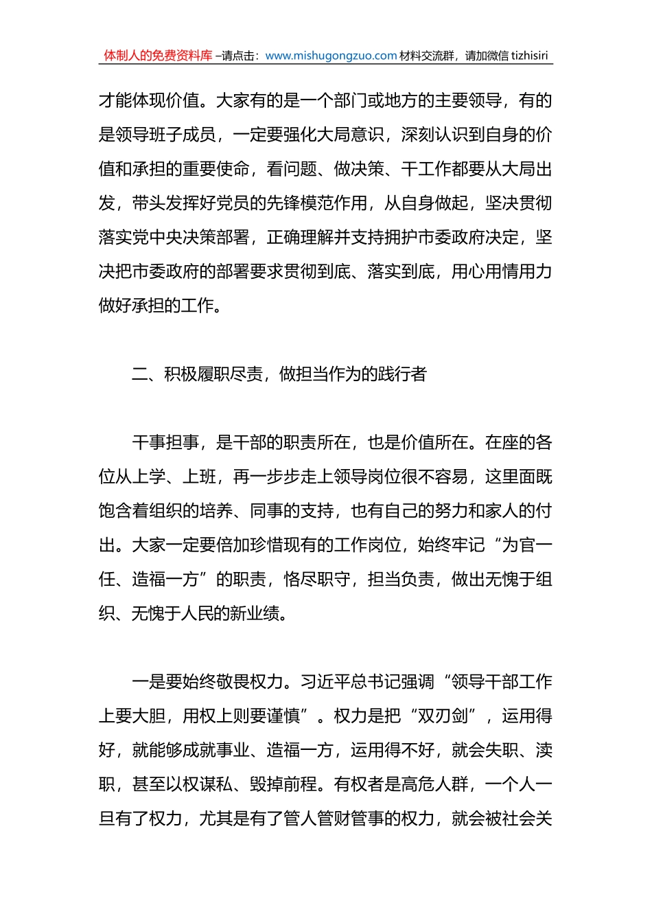 2023年新任职干部集体廉政谈话提纲范文_第3页