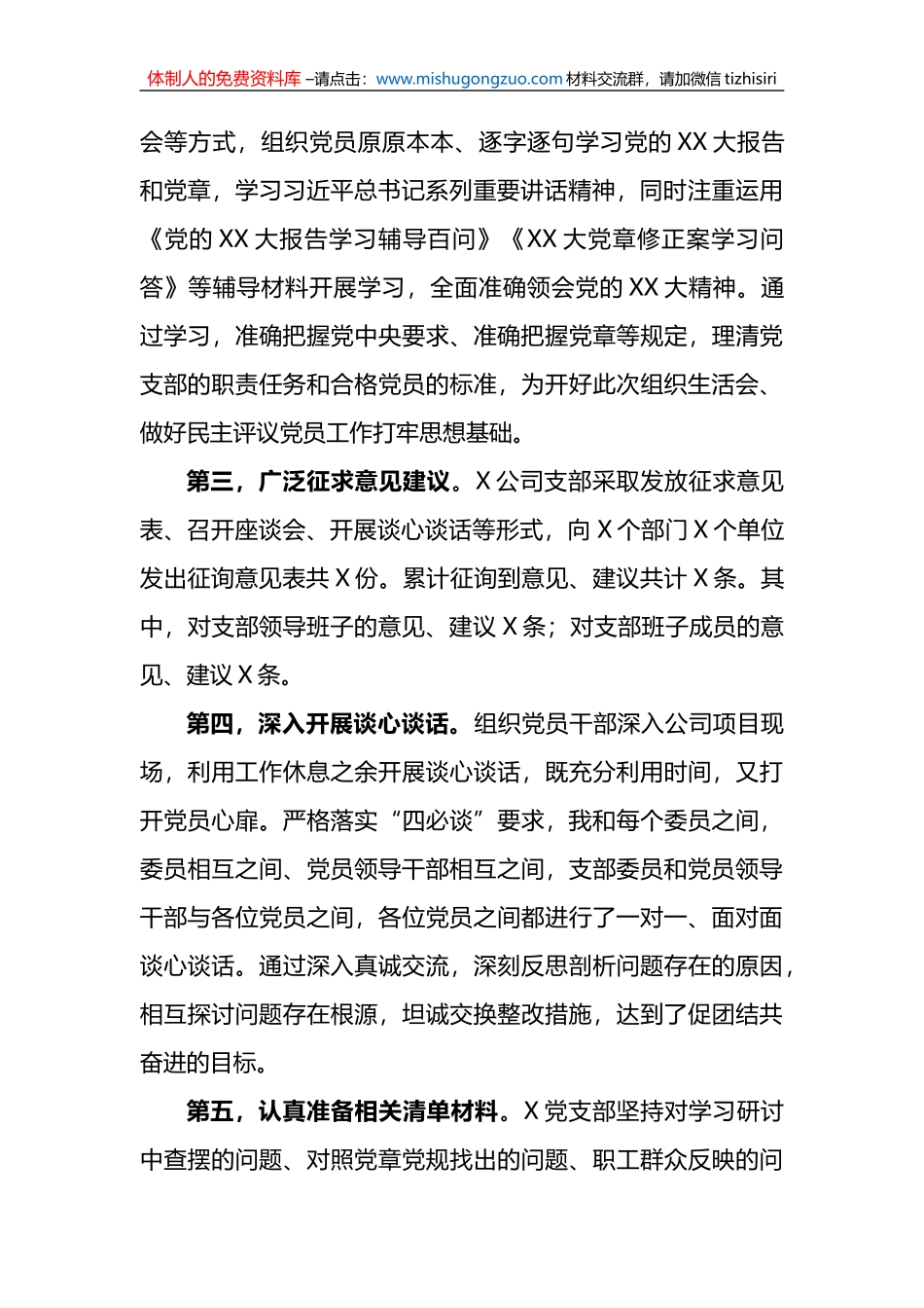 XX国企2022组织生活会主持词_第3页