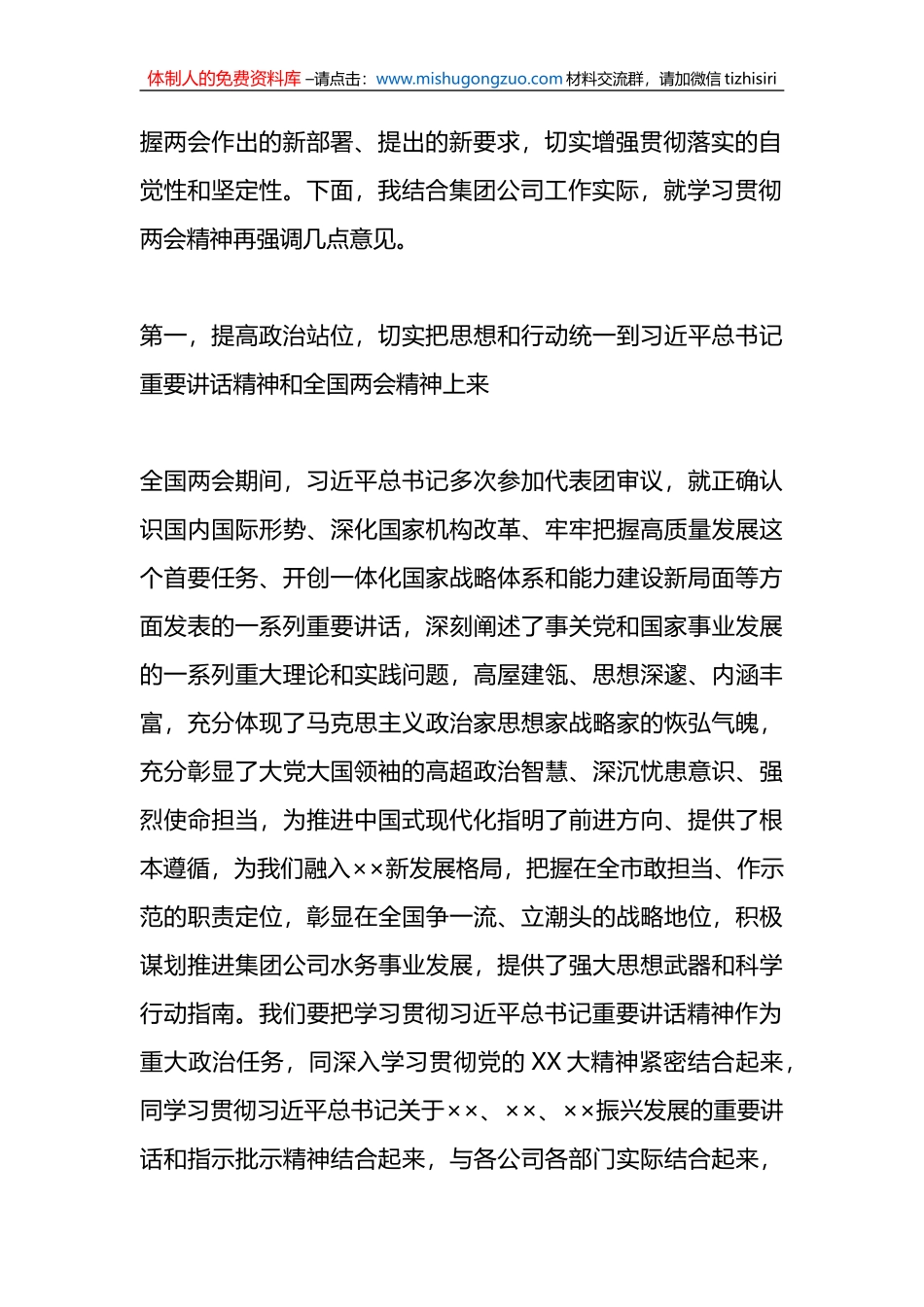 X公司领导在集团公司传达学习贯彻两会精神会议上讲话_第2页