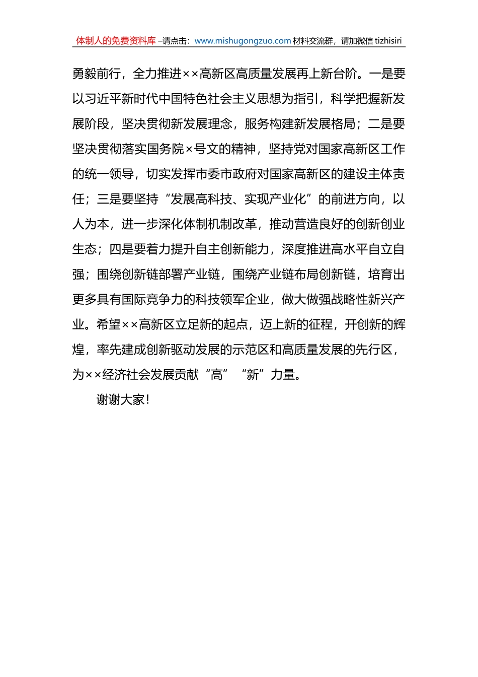 X领导在高质量发展大会上的讲话_第3页