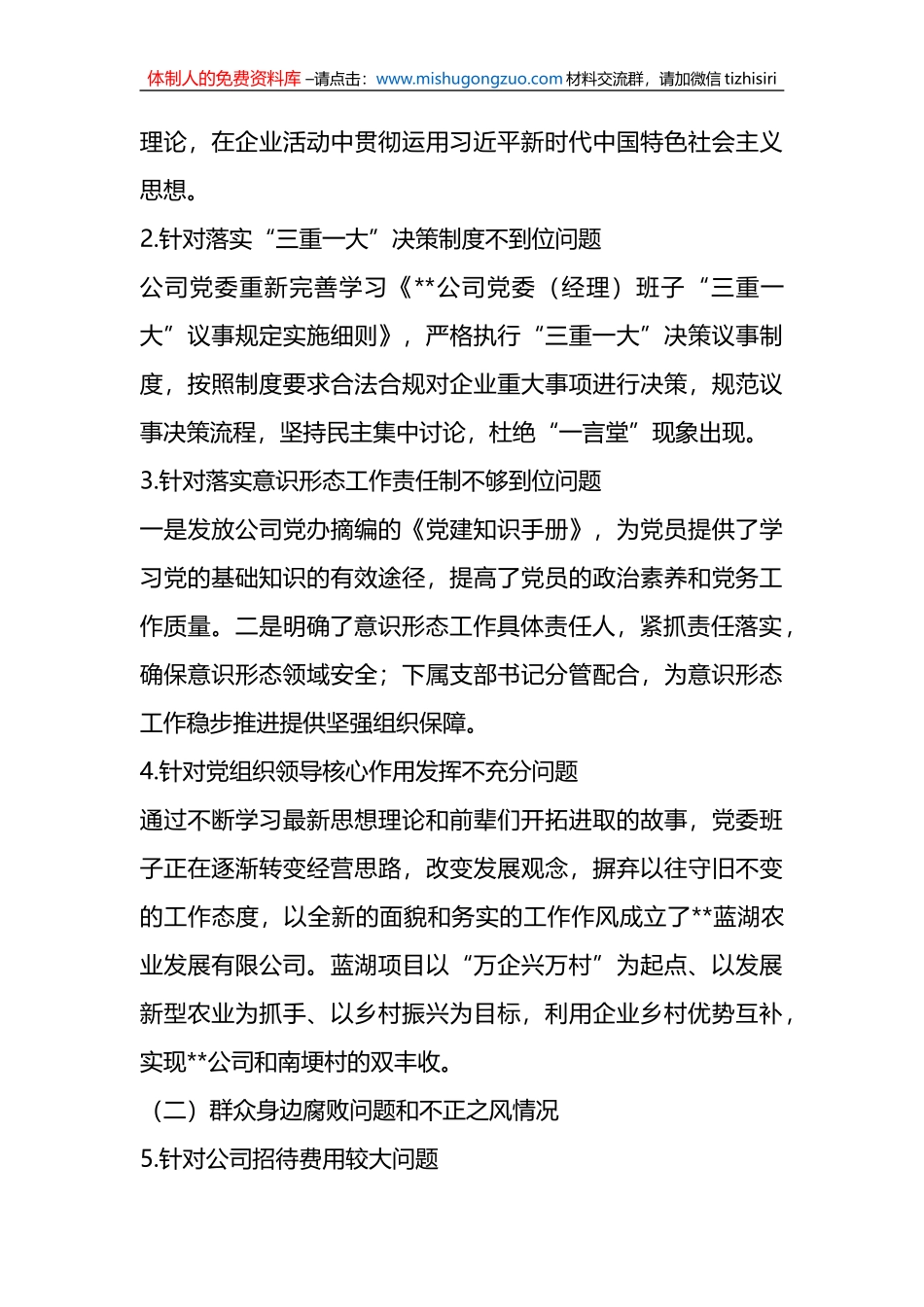 X市国企公司党委关于巡察整改进展情况的报告_第3页