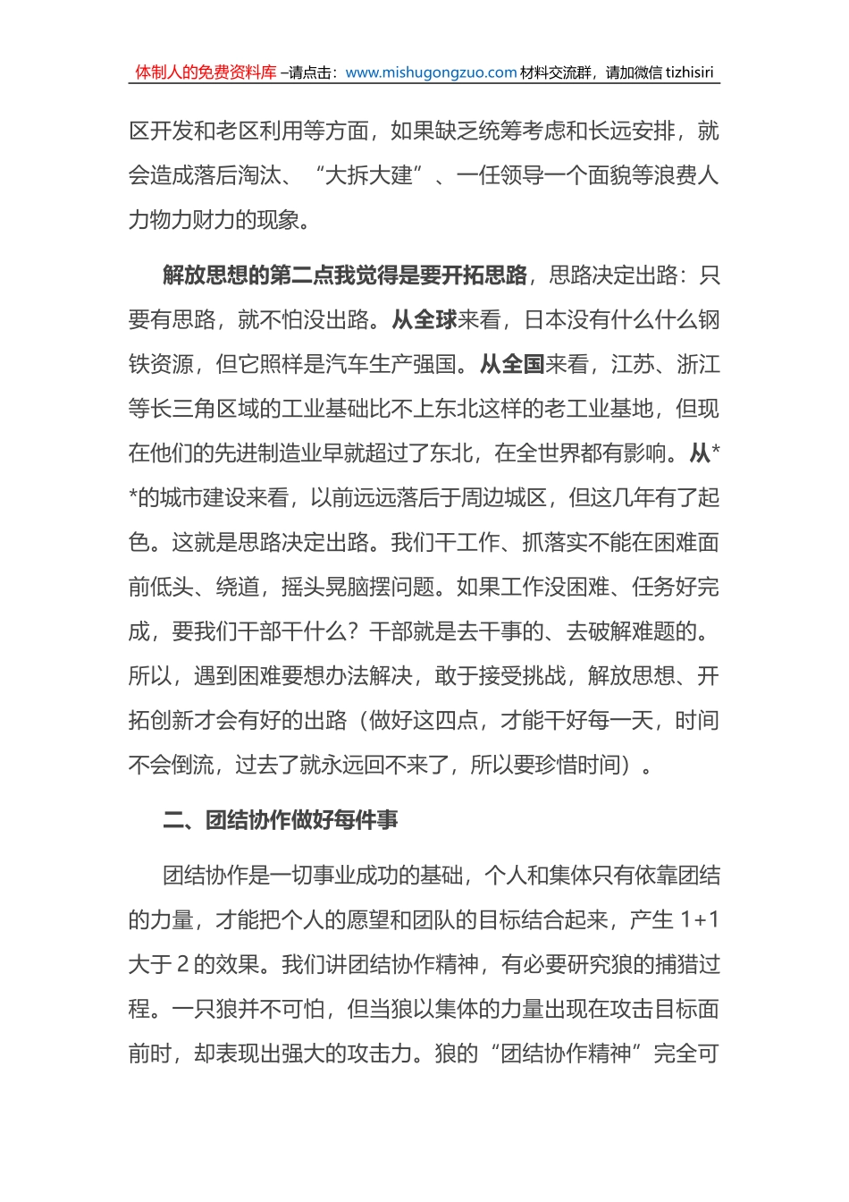 党课：尽心履职干好每一天团结协作做好每件事_第3页