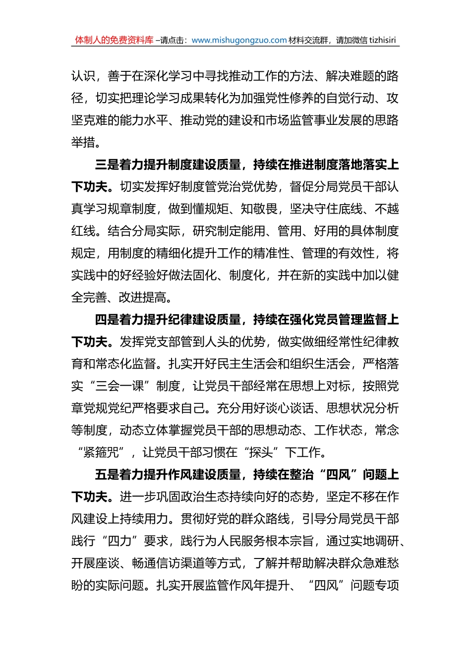 党委中心组关于增强基层党组织政治功能和组织功能的研讨材料_第2页