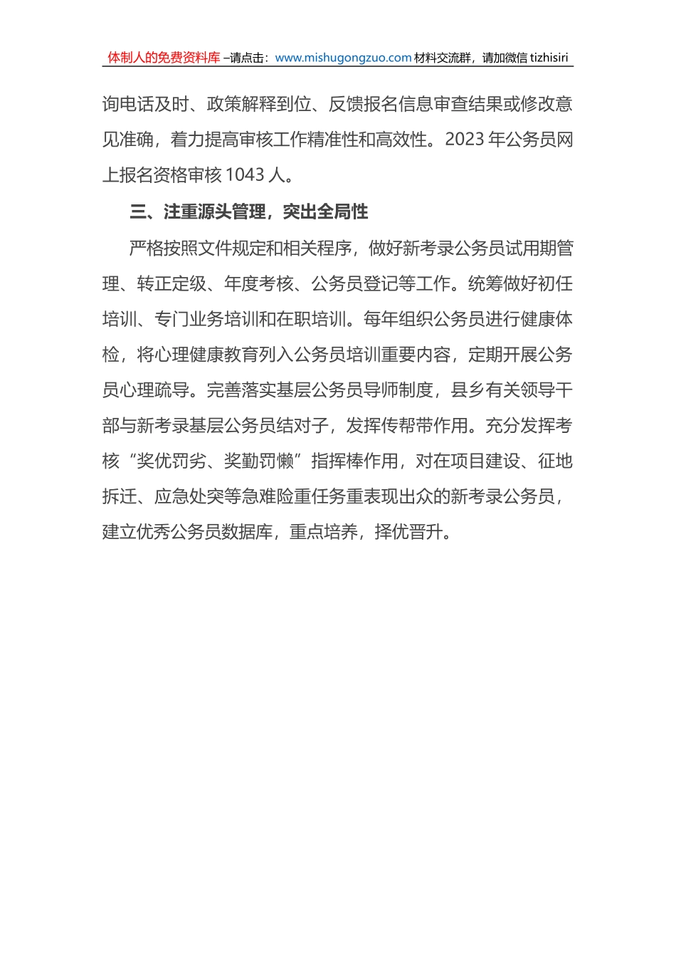 公务员招录工作经验材料_第2页