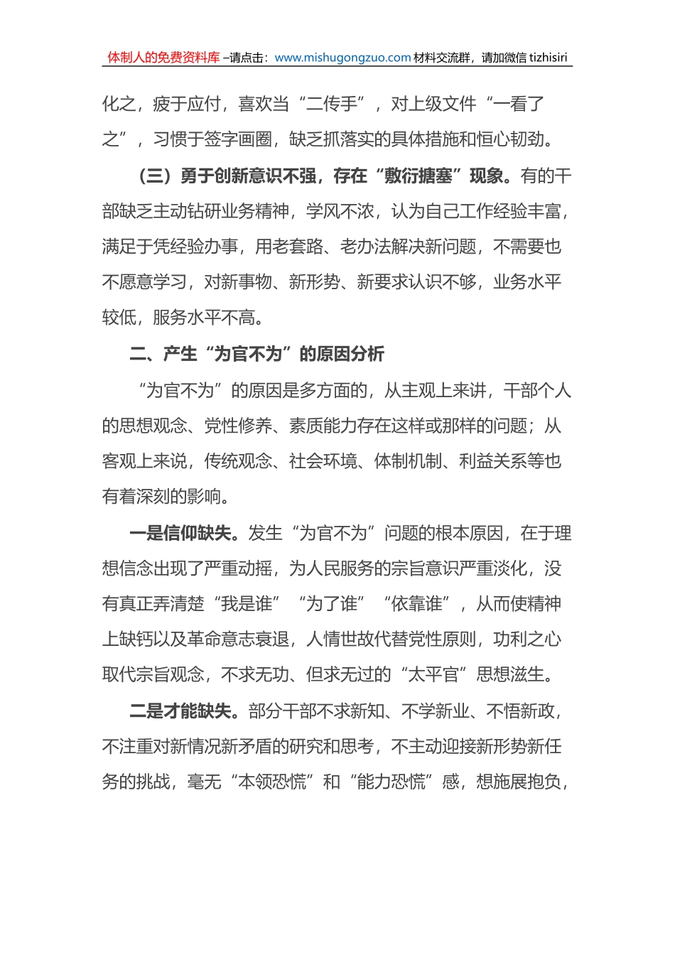 关于“为官不为”问题的调研报告_第2页