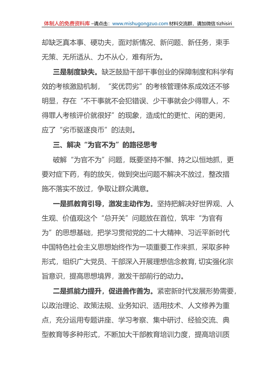 关于“为官不为”问题的调研报告_第3页
