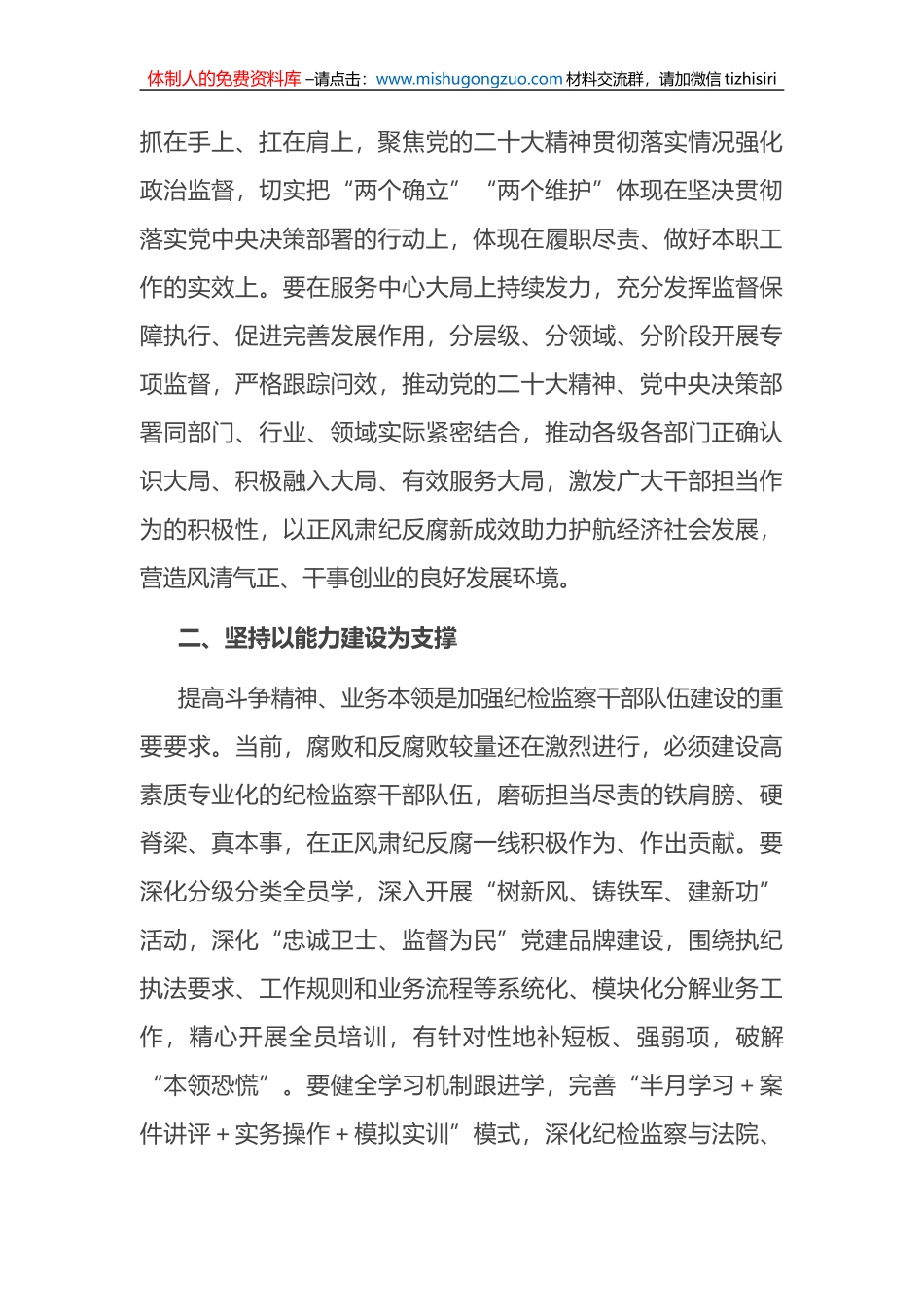 关于开展纪检监察干部队伍教育整顿工作研讨发言_第2页