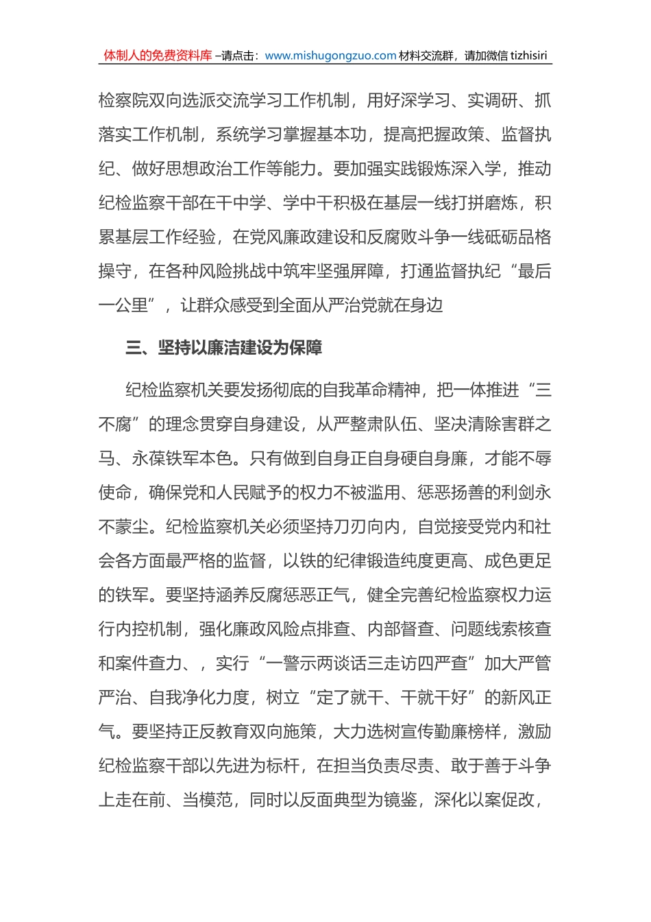 关于开展纪检监察干部队伍教育整顿工作研讨发言_第3页