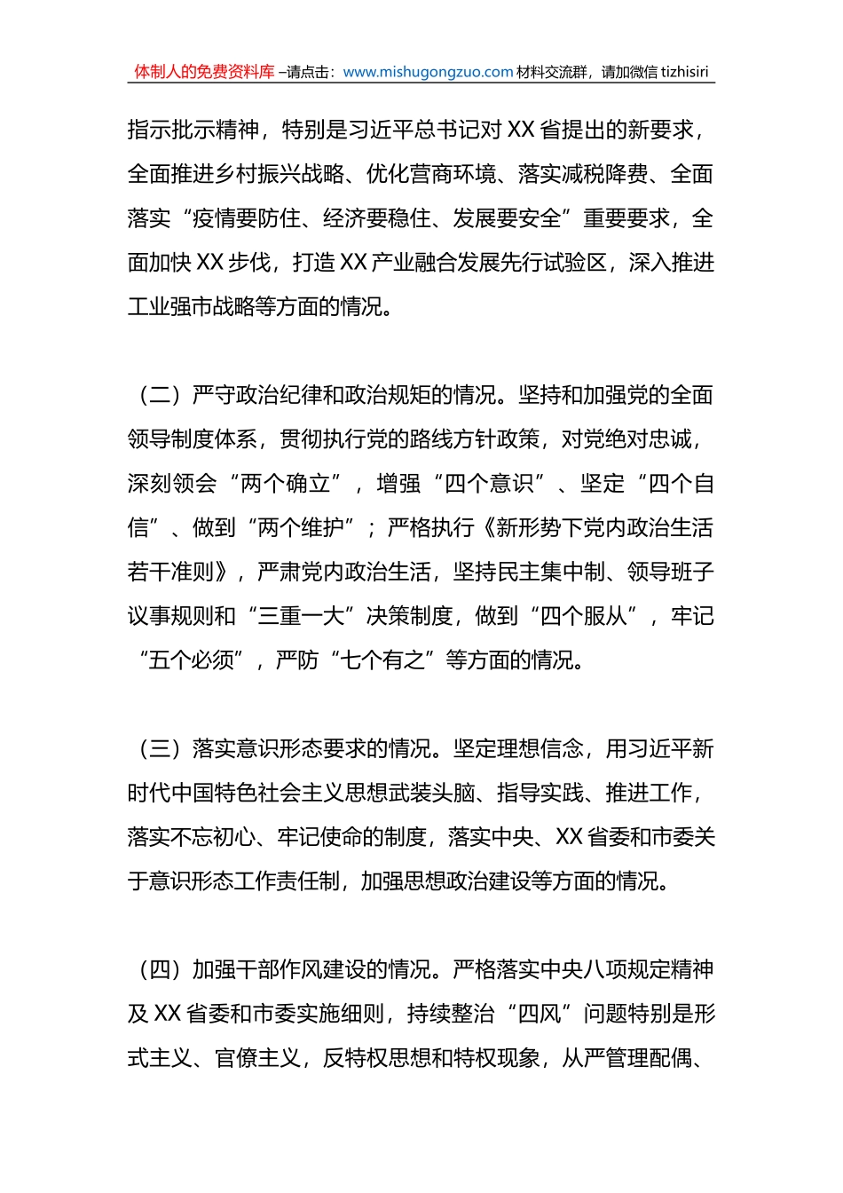 关于某市“直面问题压实责任”谈心谈话工作方案_第2页
