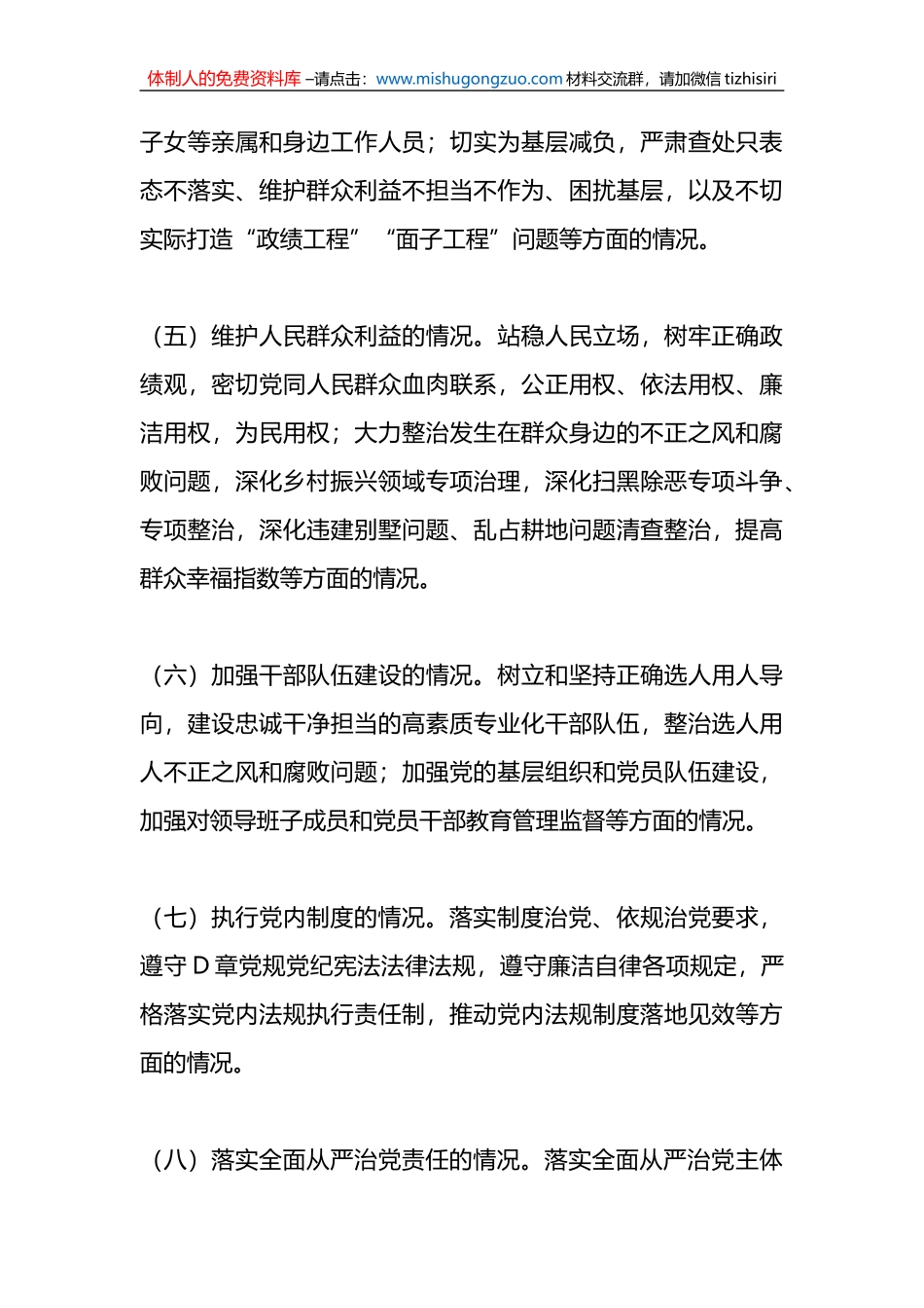 关于某市“直面问题压实责任”谈心谈话工作方案_第3页