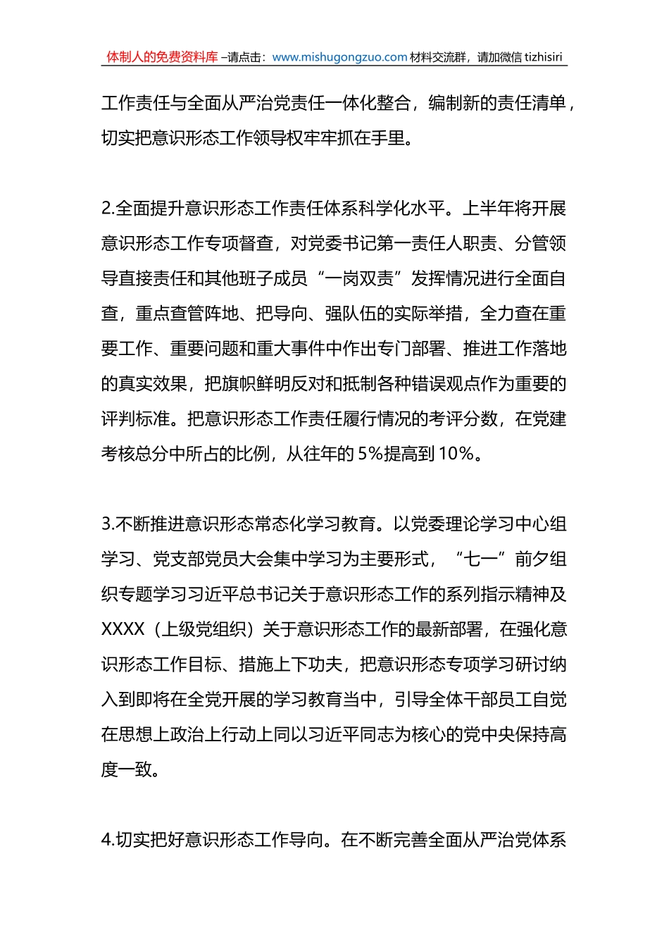 某单位2023年的ysxt工作要点_第2页