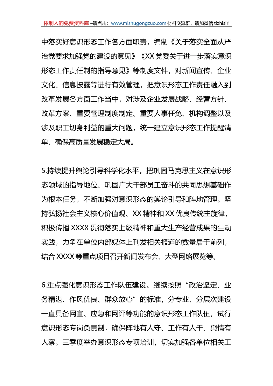 某单位2023年的ysxt工作要点_第3页