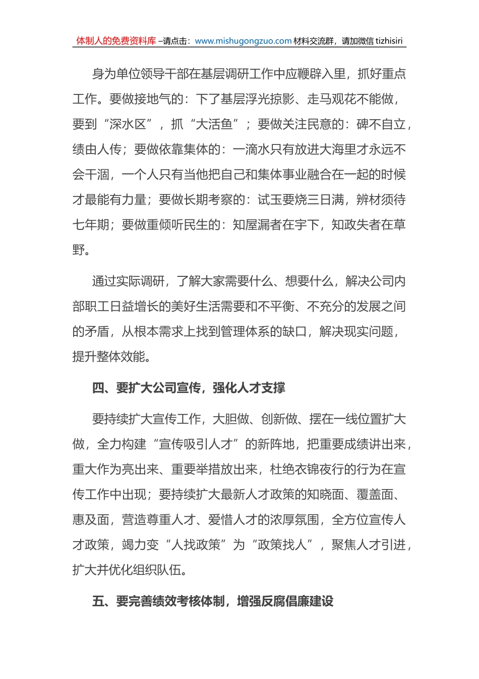 某企业单位领导的党员个人整改承诺书_第2页