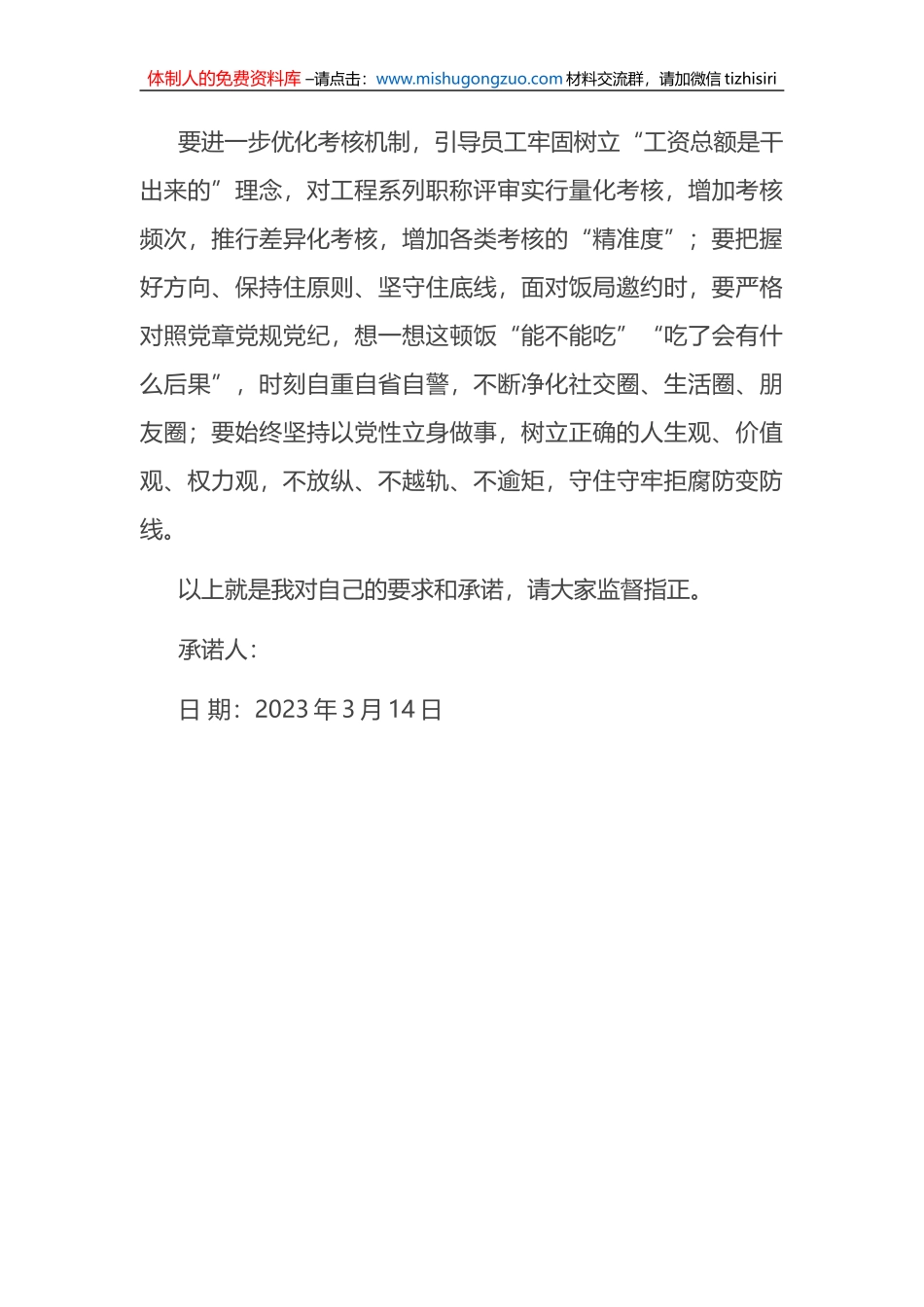 某企业单位领导的党员个人整改承诺书_第3页